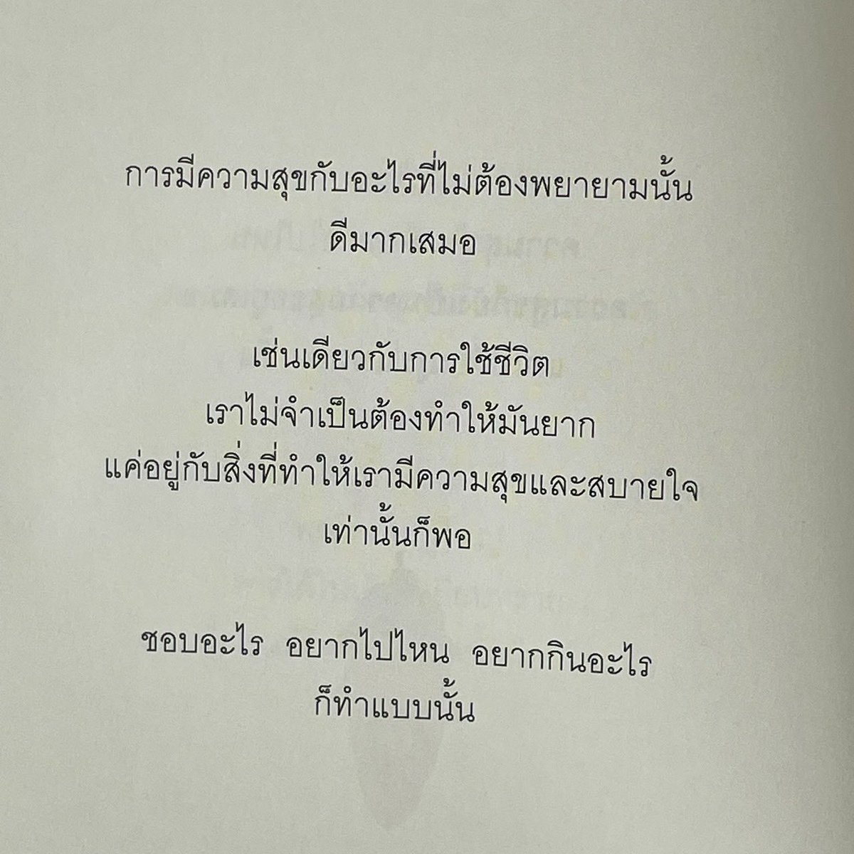nchdaq's tweet photo. ‘จงเลือกที่ๆอยู่แล้วมีความสุข อยู่กับคนที่อยู่ด้วยแล้วสบายใจ’ เจอหนังสือเล่มโปรดอีกแล้ว https://t.co/wy8FieCrBJ