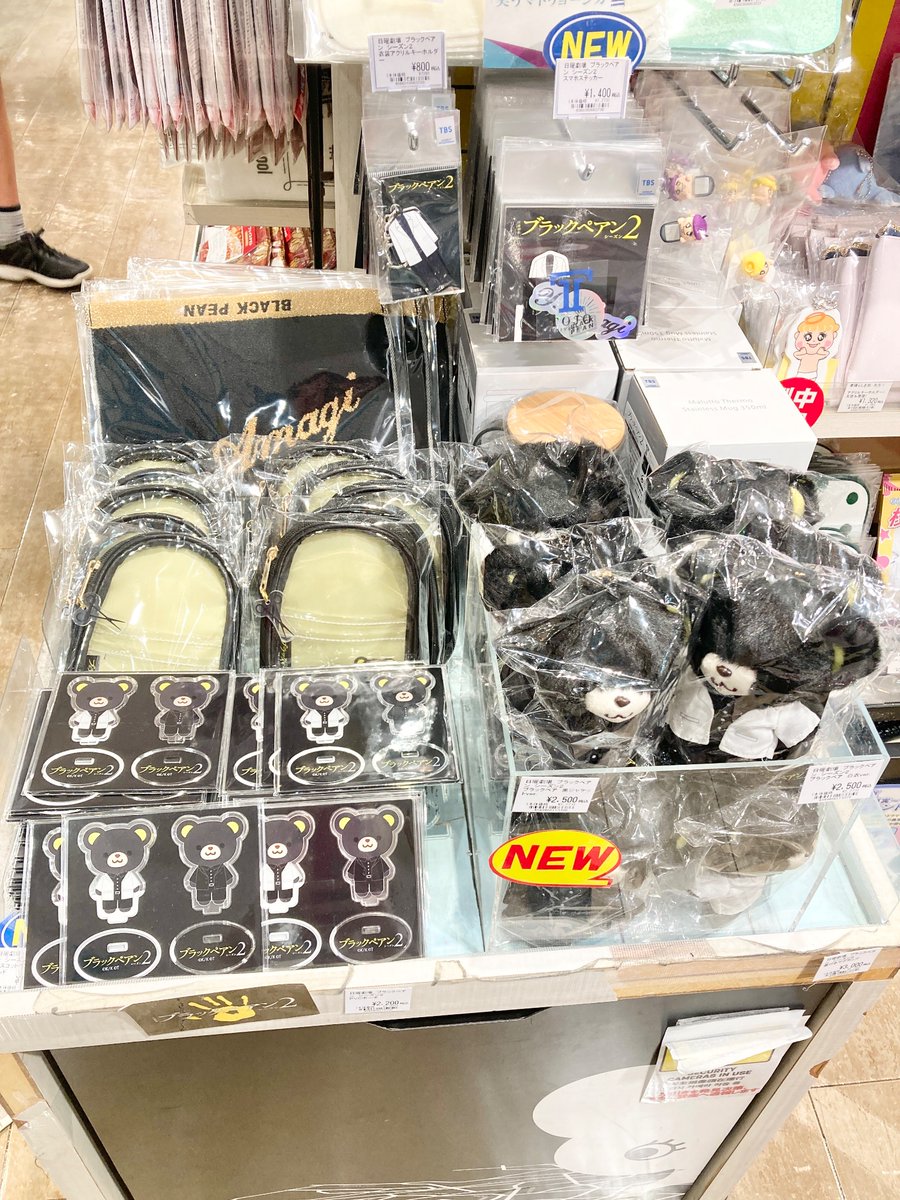 ✨新商品✨ 【#ブラックペアンシーズン2】 ブラックベアの「マスコット