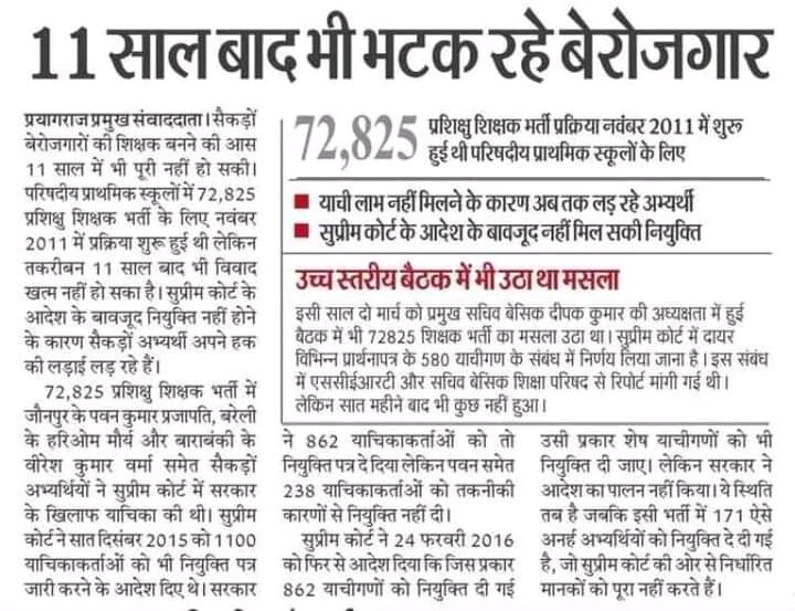 <a href="/CMOfficeUP/">CM Office, GoUP</a> <a href="/myogiadityanath/">Yogi Adityanath</a> <a href="/Uppolice/">UP POLICE</a> <a href="/upprpb/">Uttar Pradesh Police Recruitment & Promotion Board</a> <a href="/MissionRojgarUP/">Mission Rojgar UP</a> कुछ इस तरह से रोजगार मत दीजिएगा 
दो मामले हैं एक 69000 शिक्षक भर्ती 
दूसरा 72825 प्राथमिक शिक्षक भर्ती विज्ञापन 07.12.2012
#BEdTET2011 अचयनित समूह