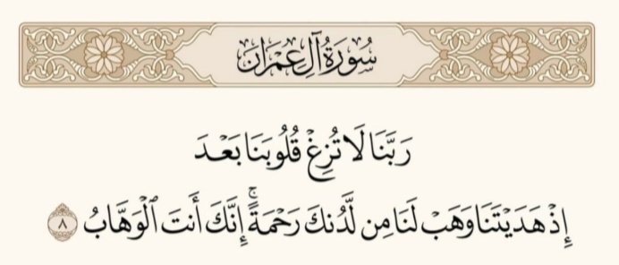 🖊️💌

ٰ

ٰ

ٰ

نهجر القرآن ونتغافل عن الأذكار
ونسأل ما بال أرواحنا في هم وضيق
قال تعالى
{ وَمَنْ أَعْرَضَ عَن ذِكْرِي فَإِنَّ لَهُ مَعِيشَةً ضَنكًا }

ٰ

ٰ

ٰ