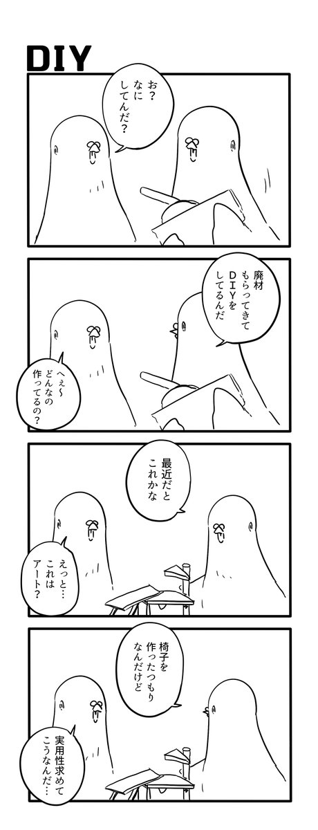 DIY 