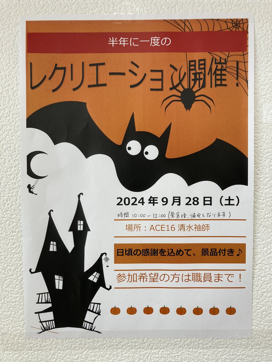 ace16shimizu's tweet photo. こんにちは😆
昨日より雷雨や土砂災害警戒などもありましたが、大丈夫でしたか？
ACE16清水袖師では、毎年2月と9月にレクリエーションを開催しております(*^^*)
今回のレクリエーションは…何をやるのかお楽しみに♪
見学・体験利用も随時受け付けております😊
#就労支援 #清水区 #ACE16 #B型事業所 https://t.co/oys47cWkth