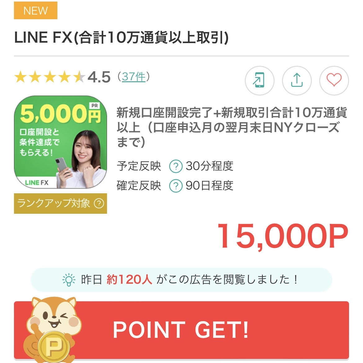 LINE FX／／ 新規口座開設完了+新規取引合計10万通貨以上で【15,000P】ゲット！ LINEではじめるFX！初心者から上級者まで使いやすい仕様！  今ならおトクなキャンペーン実施中！ 詳細はコチラから！ https://t.co/YN6ZQYbzvz ＃PR #モッピー