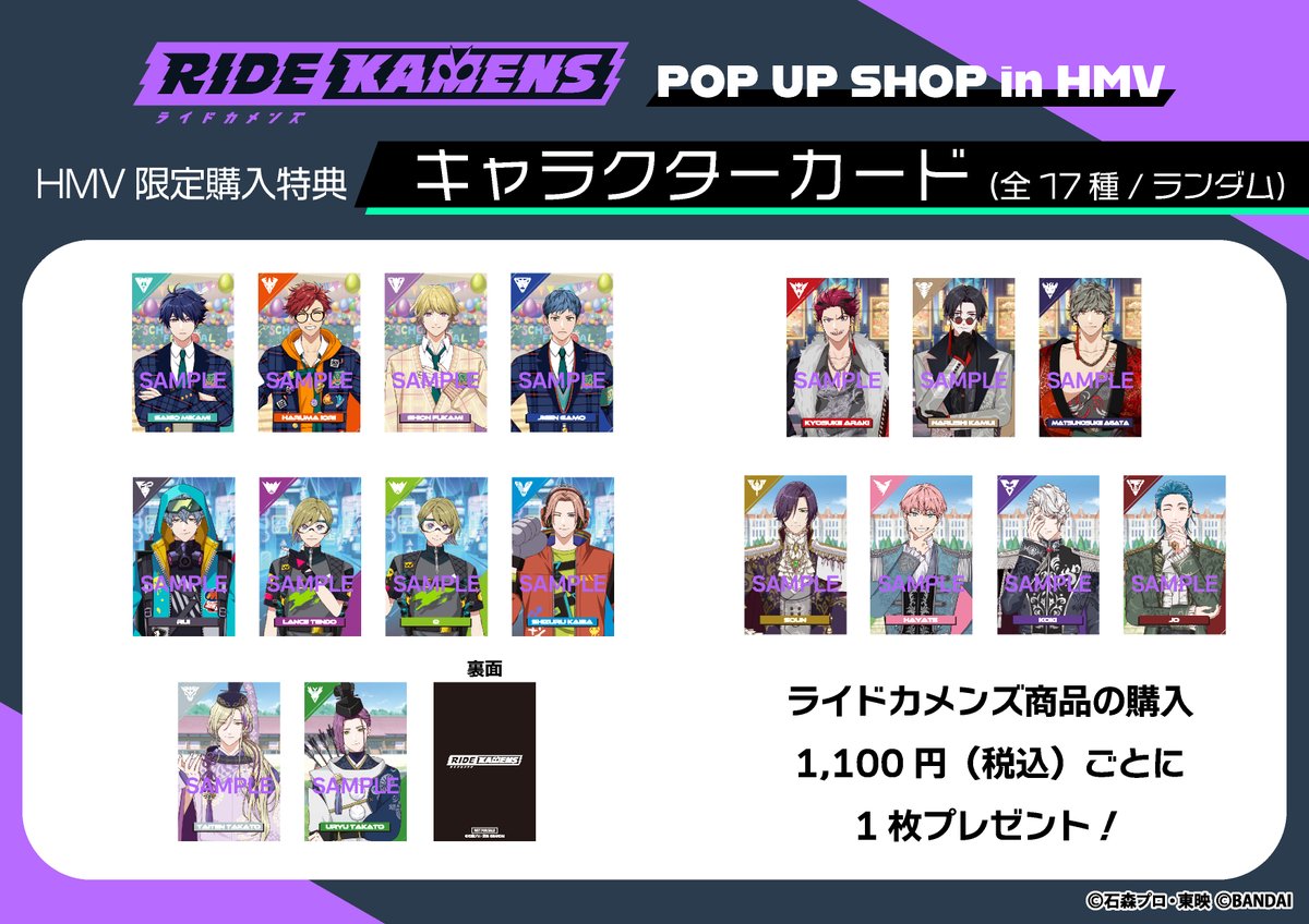 ライドカメンズ POP UP SHOP in HMV 開催決定🌟 ＼ ライドカメンズ商品