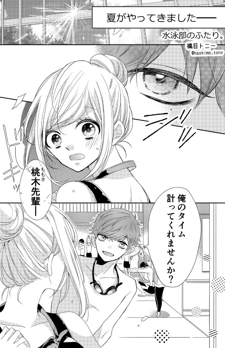 水泳部の後輩がグイグイくる(1)
