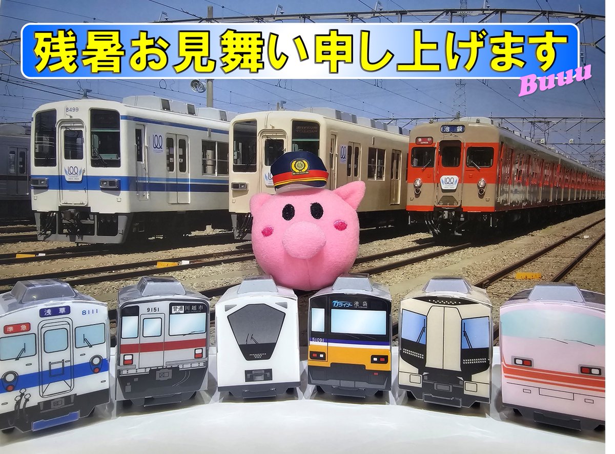 Tobu_to_jo's tweet photo. ＼残暑お見舞い申し上げます🎐／　Buuu🐷 https://t.co/AMiki14wcp