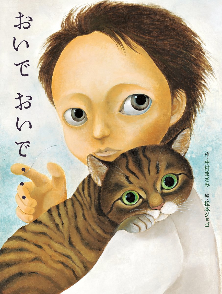 kinnohoshi's tweet photo. \\いよいよ明日放送🌟//

2024/8/24(土)15:30～15:40
NHK Eテレ「怖い絵本」
『おいでおいで…』
出演・朗読＝飯豊まりえさん

原作『こわい絵本 おいでおいで…』
(中村まさみ 作／松本ジョゴ 絵)
https://t.co/v6wGvTILnO

ぜひご視聴ください📺

@funkynakamura https://t.co/VWEWx9WHQp