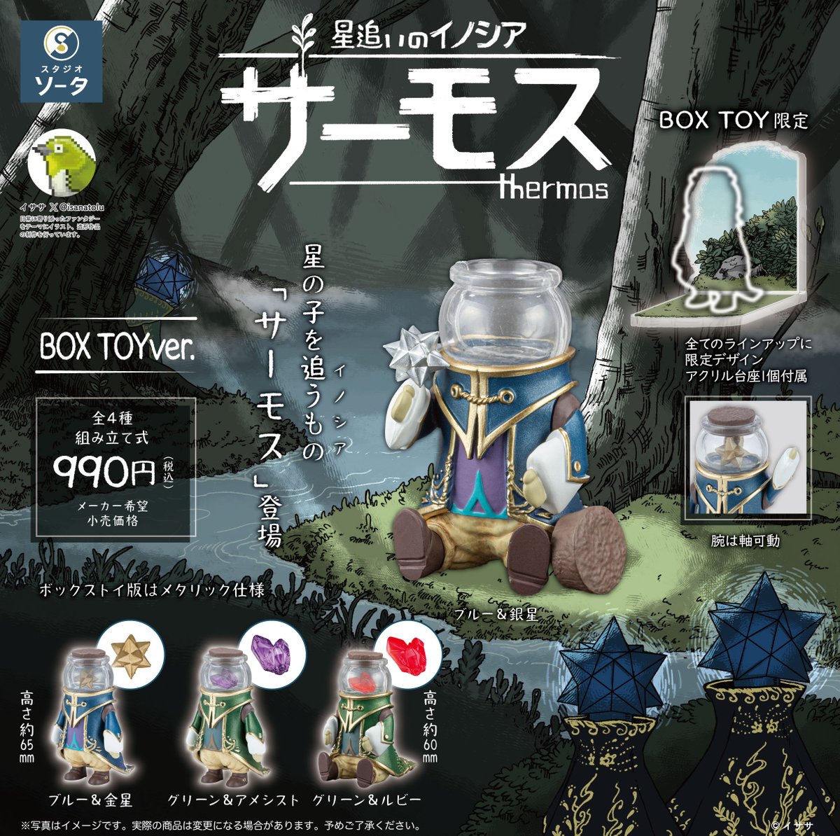 isanatolu 🫙新商品のお知らせ🫙 ボックストイ「星追いのイノシア