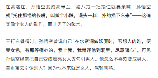 <a href="/Beichen/">师北宸</a> 孙悟空的性别是流动性的，原著中孙悟空可变男，可变女。