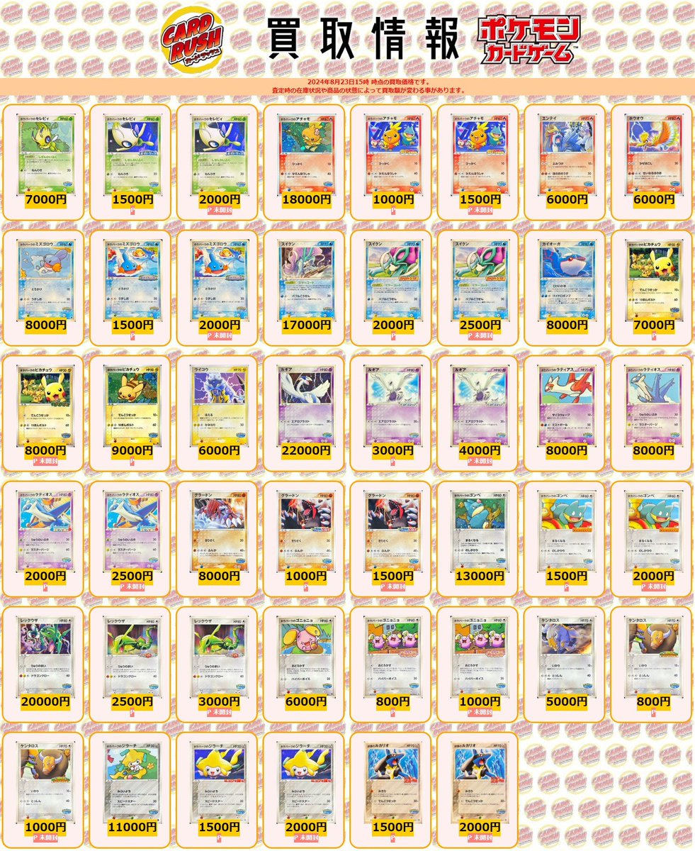 カードラッシュポケモンカード on X: カードラッシュポケモンカード on X:
