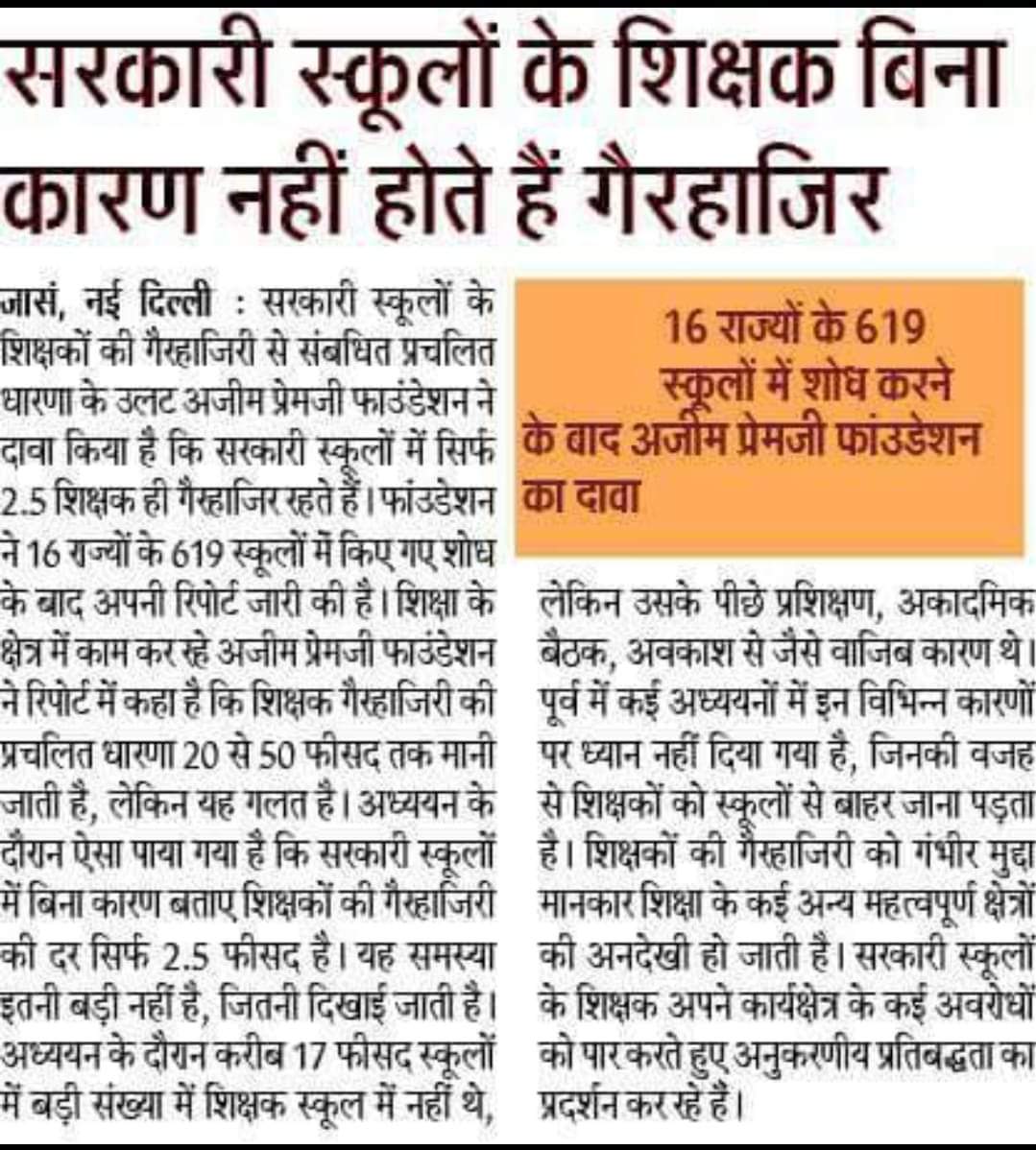 वो कारण कोई पूछता ही नहीं, सिर्फ़ शिक्षक को नकारा साबित करने का कुत्सित प्रयास किया जाता है।
<a href="/Aamitabh2/">Amitabh Agnihotri</a>
<a href="/basicshiksha_up/">Department Of Basic Education Uttar Pradesh</a>
<a href="/News18UP/">News18 Uttar Pradesh</a>
<a href="/ABPNews/">ABP News</a>
<a href="/JagranNews/">Dainik Jagran</a>
<a href="/AmarUjalaNews/">Amar Ujala</a>
<a href="/chandramanishu7/">Chandramani Shukla</a>