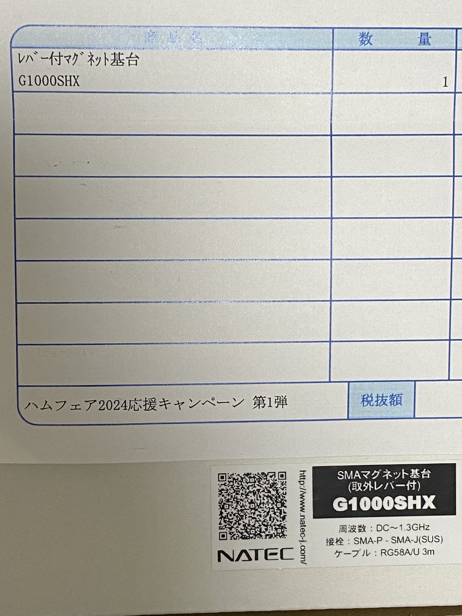 JK1VME's tweet image. 【ご報告】
ナテック社様の「ハムフェア2024応援キャンペーン 第1弾」に当選し、SMA基台のG1000SHXが届きました。取り急ぎ、LCRのアンテナを立ててFMラジオ受信用として使い始めました。
DCRやV/Uのアンテナも立てて、いろいろ楽しんでみます。

このたびは誠にありがとうございます。

#Natec