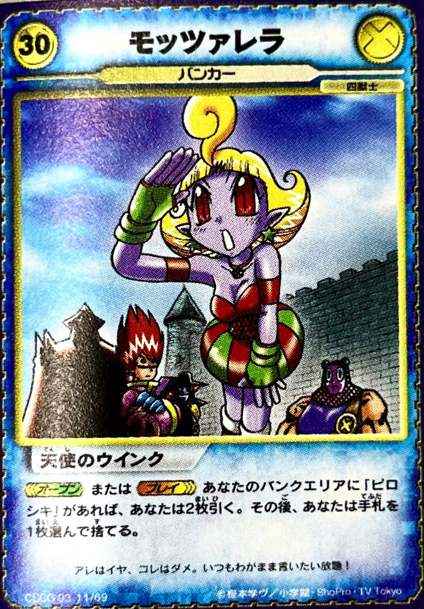 コロッケ！バンカーカード」！ 主役クラスだけでなく、こんなキャラ達