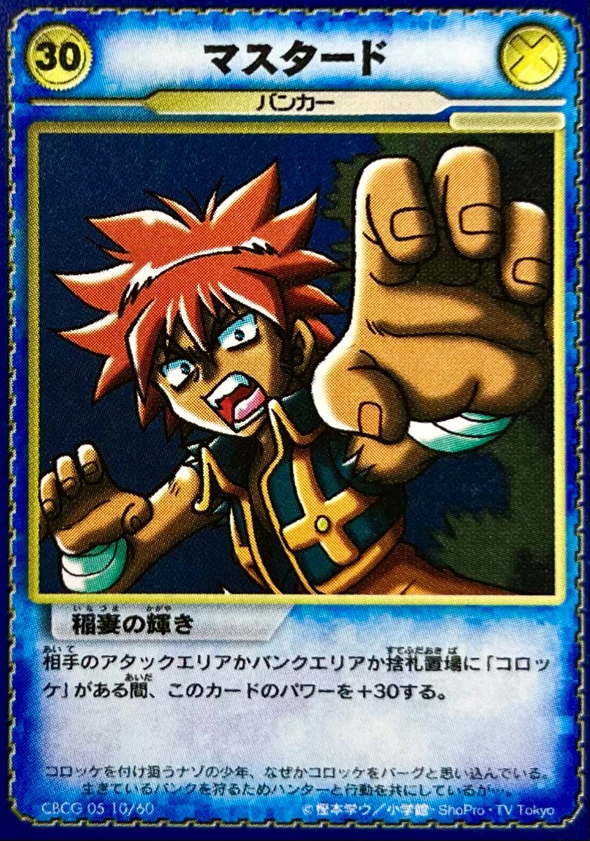 コロッケ！バンカーカード」！ 主役クラスだけでなく、こんなキャラ達