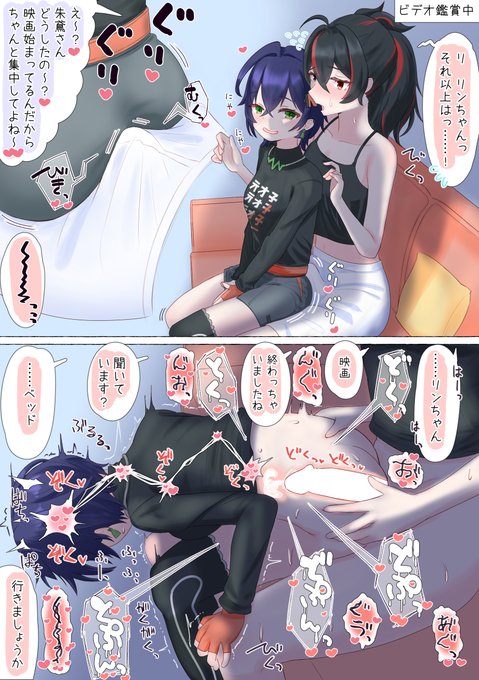 リンちゃん、おうちデートでビデオ鑑賞中に朱鳶さんの上に乗っかってお尻ぐにぐに♡押し付けて軽い気持ちでからかうんだけど朱鳶さんの強すぎフィジカルでわからされちゃうやつがいいです 