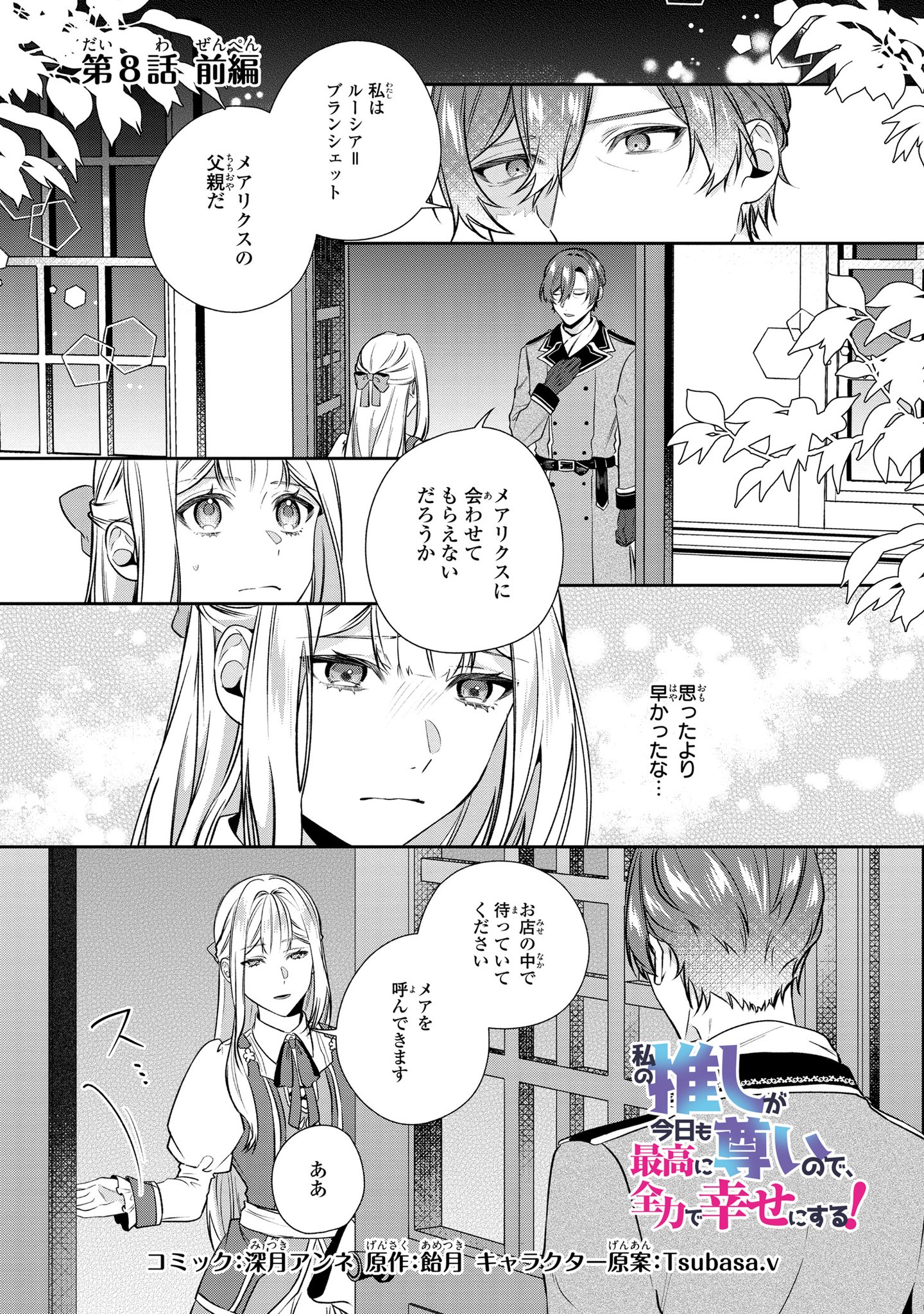6月新刊　あなたのハジメテ私にくれますか？ 地味で目立たない私は、今日で終わりにします。 6」住吉文子
