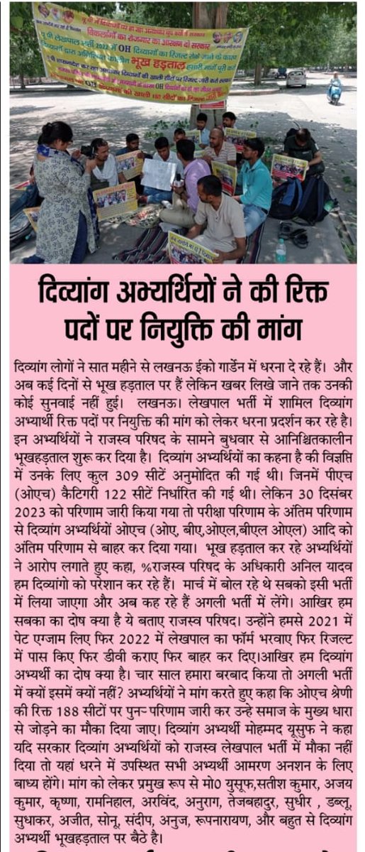 <a href="/INCUttarPradesh/">UP Congress</a> योगी जी की नाकामी की वजह से विकलांग बर्बाद