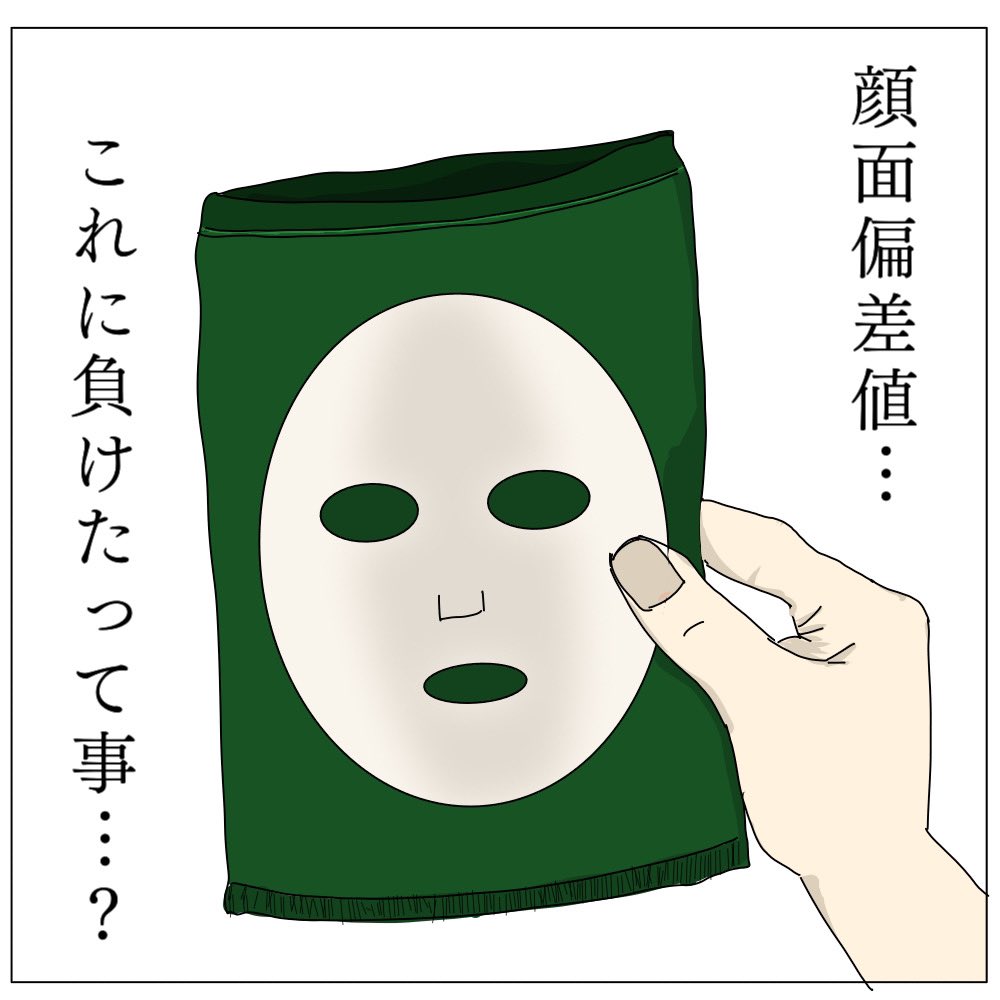 chaaaaaa_ban's tweet photo. 顔面偏差値（2/2） https://t.co/YyGWxU1FJc