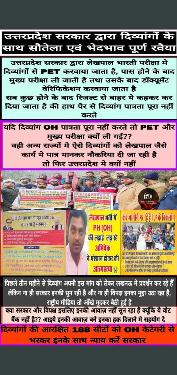 <a href="/INCUttarPradesh/">UP Congress</a> यूपी लेखपाल के pH oh कैटेगरी के विकलांग अभ्यर्थियों का रिजल्ट घोषित नही किया गया है जिसके संबंध में दिव्यांग अभ्यर्थी यूपी के सभी माननीय मंत्री से मिले लेकिन सभी ने आश्वासन दिया कि आपका रिजल्ट घोषित कर दिया जाएगा लेकिन हुआ नही योगी बाबा से उनका सचिव मिलने नही देता