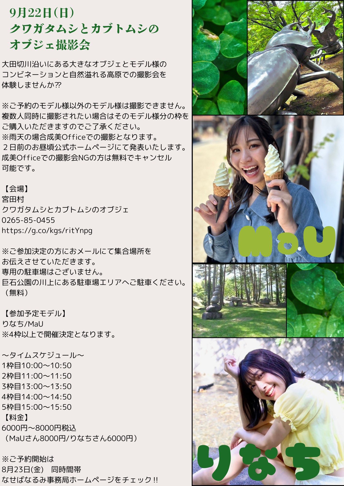 りなち?‍♀️??信州ご当地アイドル?|宮田村 on X: 