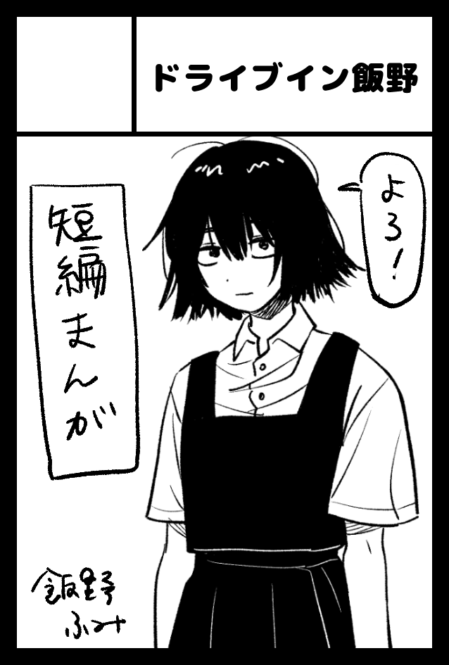 「COMITIA150」へサークル「ドライブイン飯野」で申し込みました。