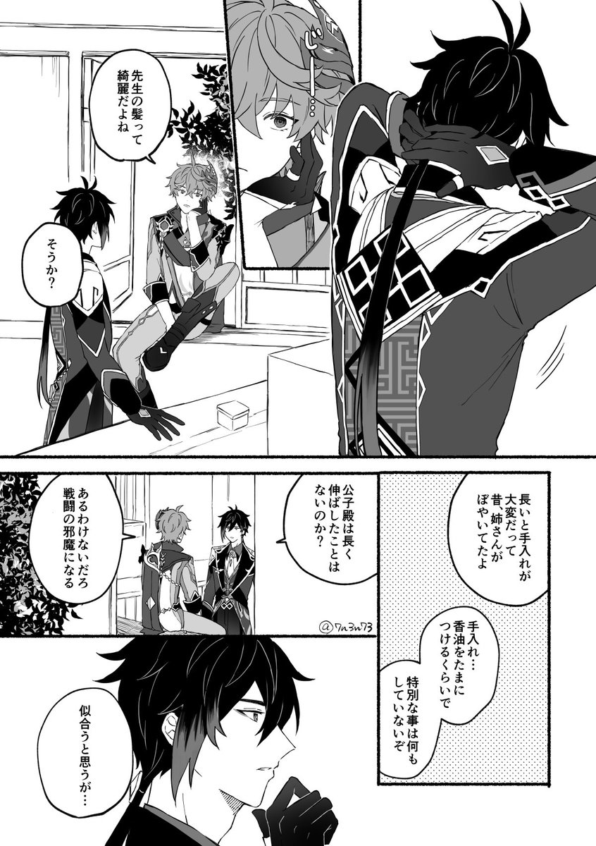 しっぽ髪も似合う/鍾タル