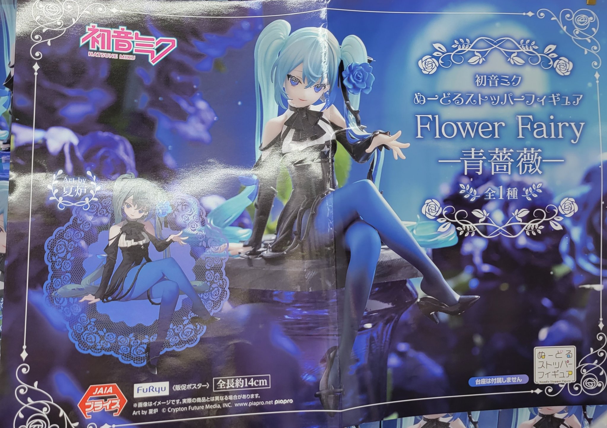 初音*ミク ぬーどるストッパーフィギュア Flower Fairy青薔薇 全1種 
