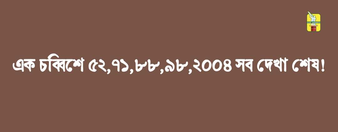 nobody_although's tweet photo. Cursed 2024 for Bangladesh 🤲 https://t.co/p3w0ZjEIpX