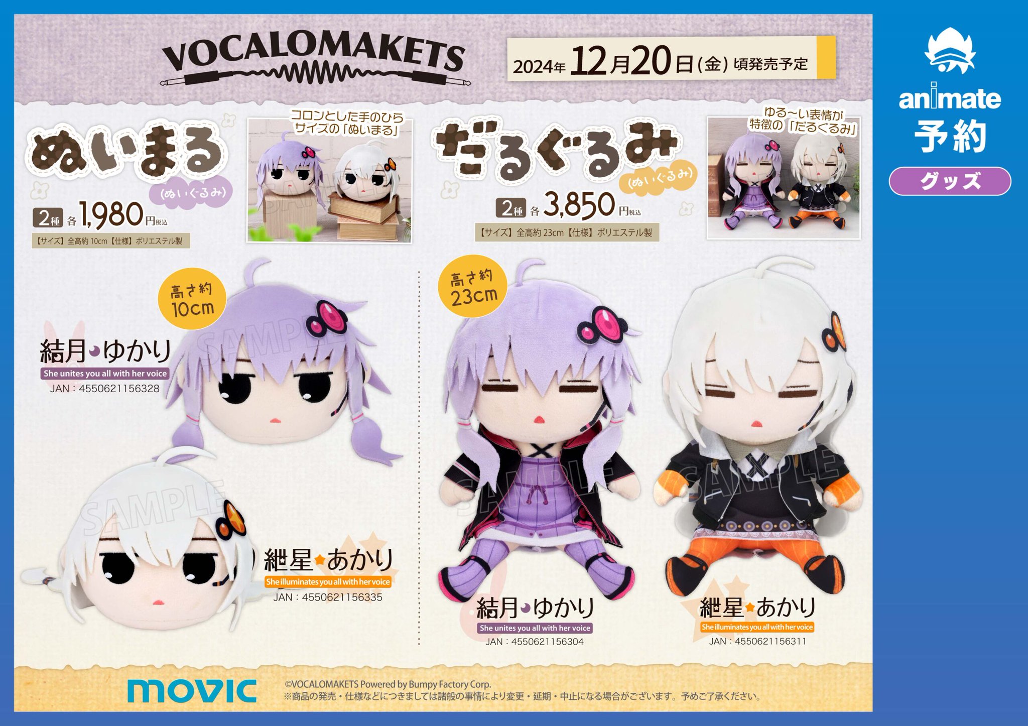 結月ゆかり 紲星あかり ぬいぐるみ だるぐるみ