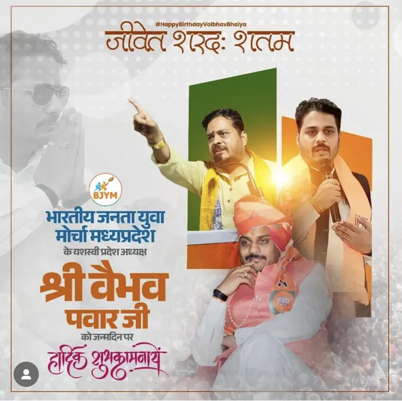 parth947patel's tweet photo. भारतीय जनता युवा मोर्चा, मध्यप्रदेश के प्रदेश अध्यक्ष बड़े भैया श्री वैभव पवांर जी को जन्मदिन की हार्दिक बधाई एवं शुभकामनाएं। @vaibhavpawarmp https://t.co/2XEmEPYdvM