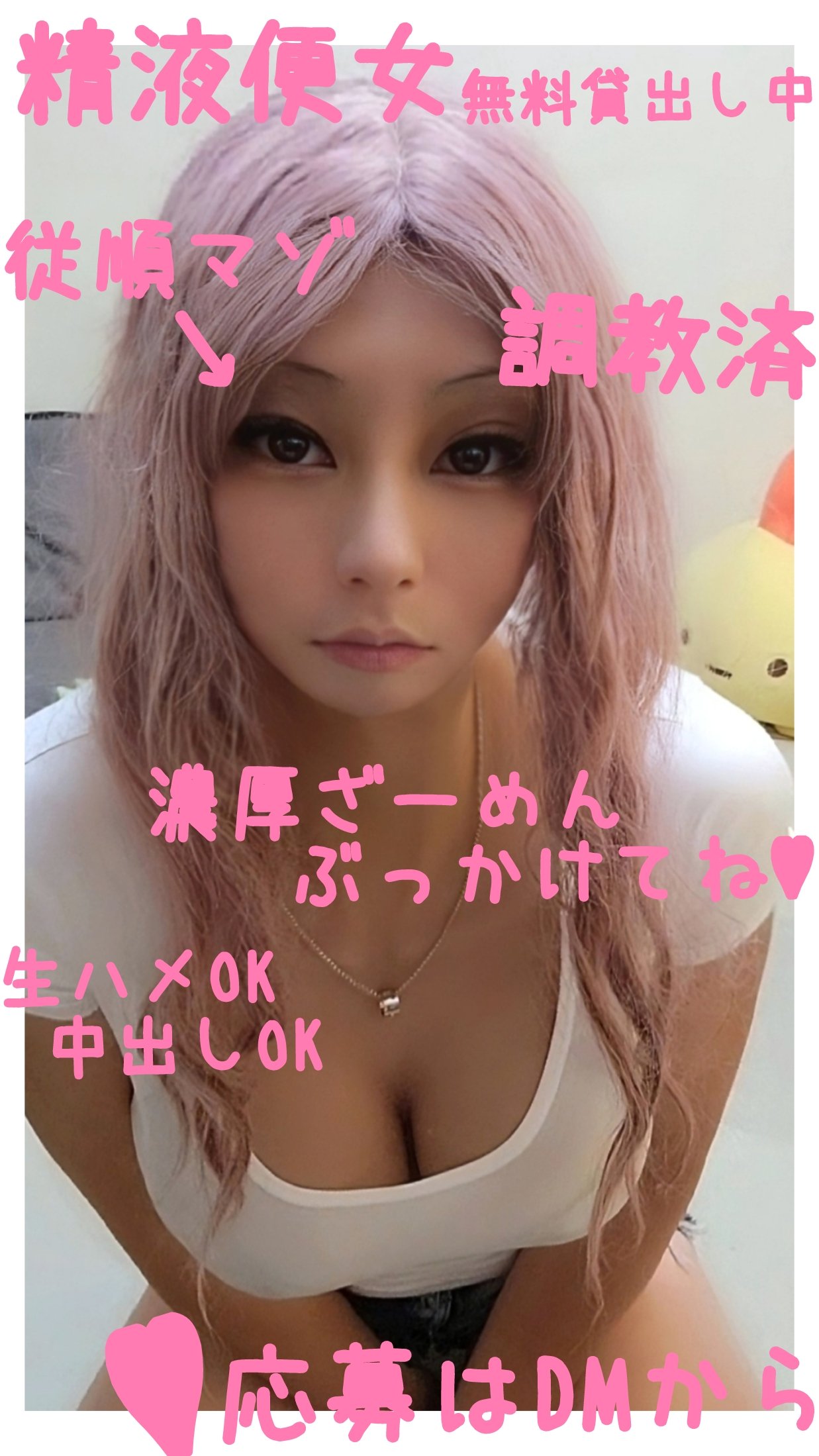 ぶっかけコラ画像  / X