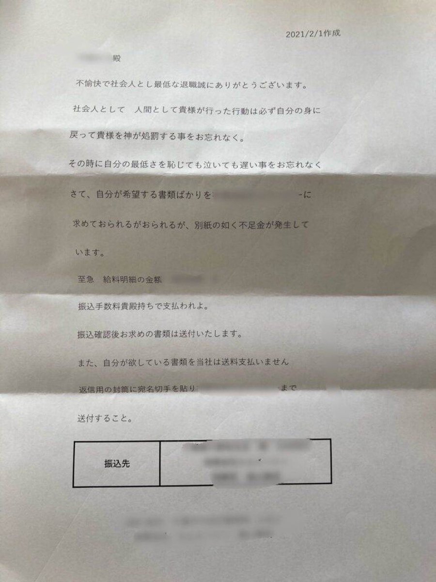 bozu_108's tweet photo. ガチのブラック企業で働いたことある人しか分からないこと選手権

最優秀賞
退職時にとんでもない怪文書を送り付けてくる https://t.co/rSBY9ifGgw