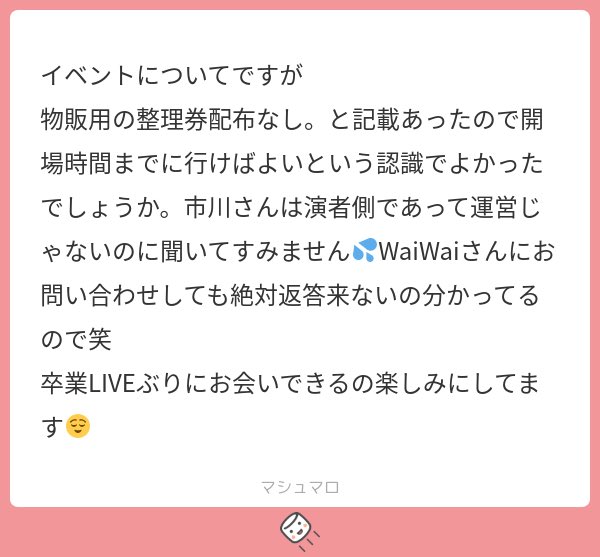 00ichikawa00's tweet photo. これ系の質問多かったから運営に聞いたら
入場時にチケットの番号順で物販になるから、open時間前に来れば大丈夫との事！
チケット番号順だからopenよりめっちゃ早くに会場に集まらないようにお願いします！
日陰の待機するスペースとかないので熱中症対策の為にも時間ギリギリで来てください🙂‍↕️ https://t.co/akfQ9lPo7K