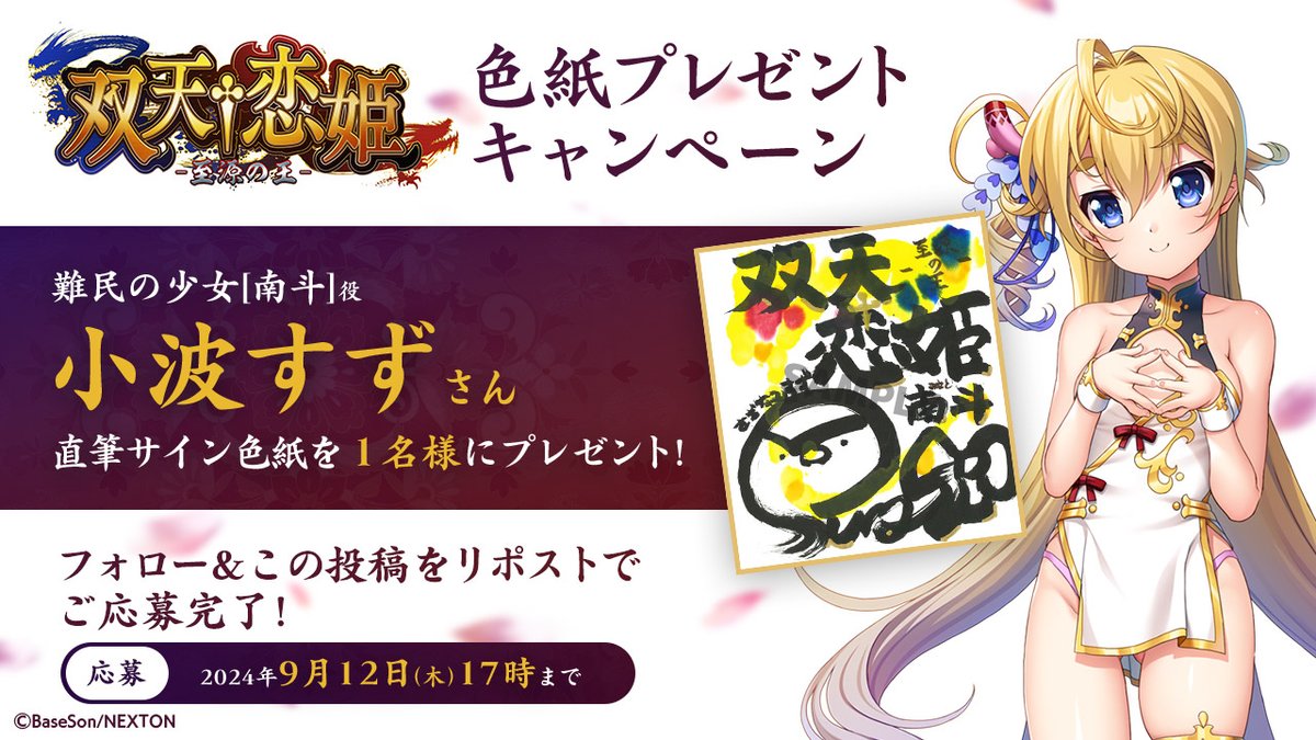 小波すず サイン色紙 小波すず サイン色紙