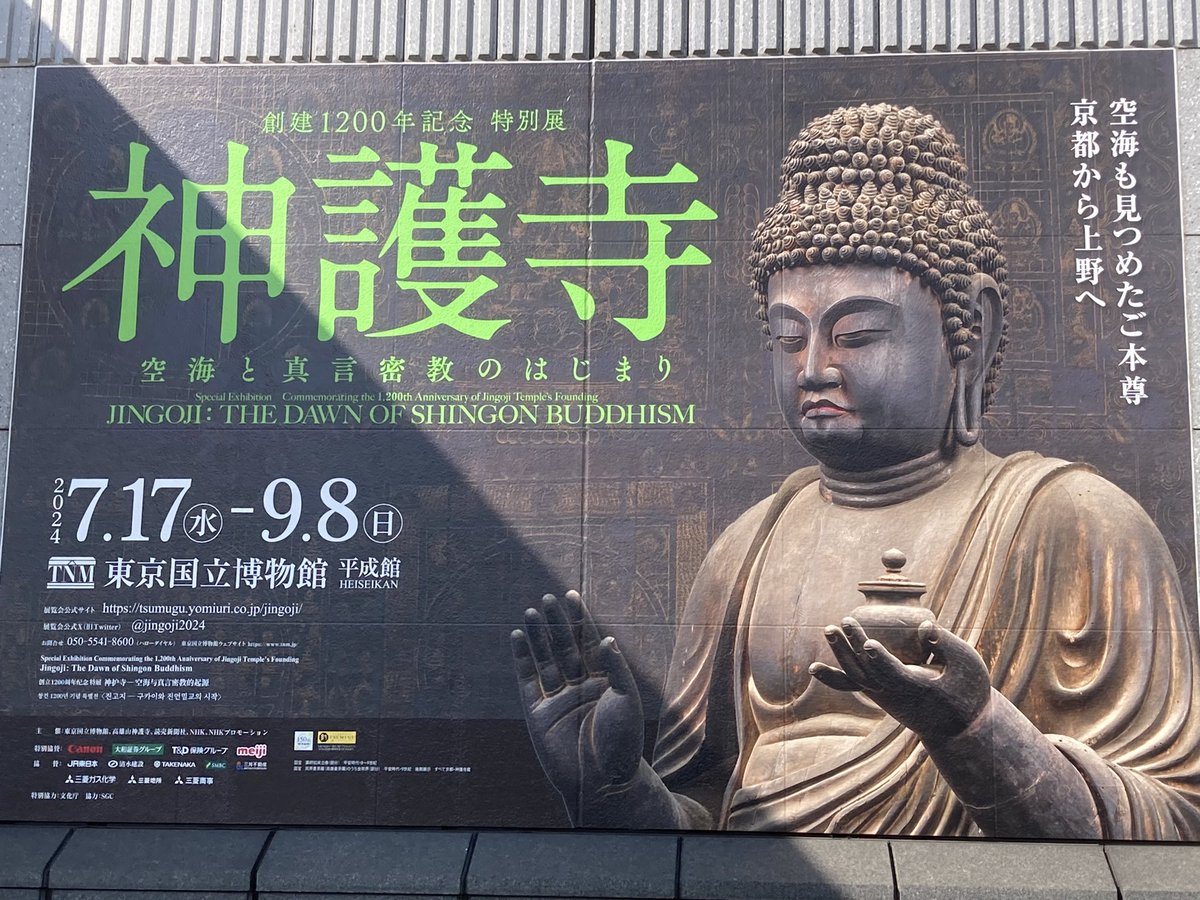 hitomurasame's tweet photo. ��護寺展後期。国宝薬師如来立像の後ろにあったパーティーションが無くなり、360度から眺めることができます。博物館ならではの展示。後ろ姿も圧巻です。 https://t.co/41yriWqCkq