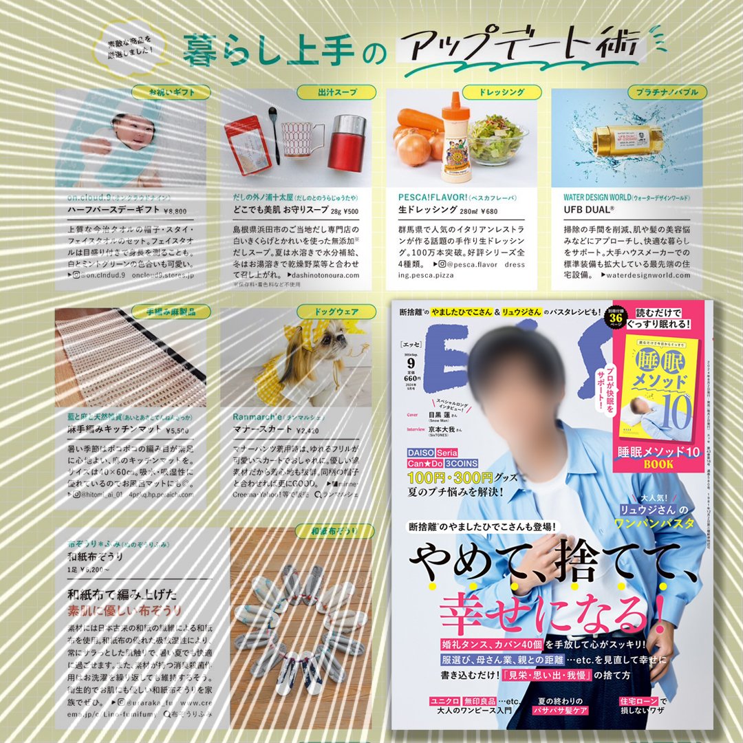 PescaFlavor's tweet photo. ESSE 9月号に
ペスカ生ドレッシン��紹介されました✨
ぜひ、ご覧ください😊　

#ペスカフレーバ
#ペスカドレッシング
#エッセ https://t.co/E60ill4Hk9