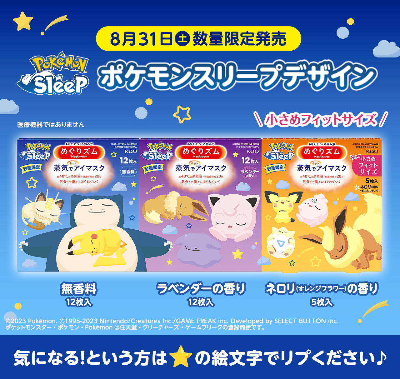 数量限定品　ポケモンキャラクター　めぐりズム7箱セット　蒸気でホッとアイマスク めぐりズム公式 on X: 