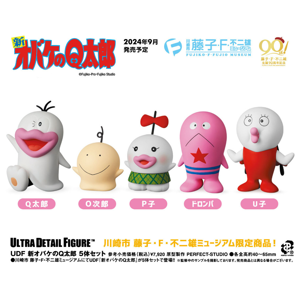 オバケのQ太郎 UDF フィギュア 4体セット 藤子不二雄ミュージアム 川崎市 藤子・F・不二雄ミュージアム on X: 