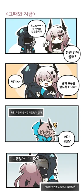 그때와 지금 

#Arknights
#アークナイツ 