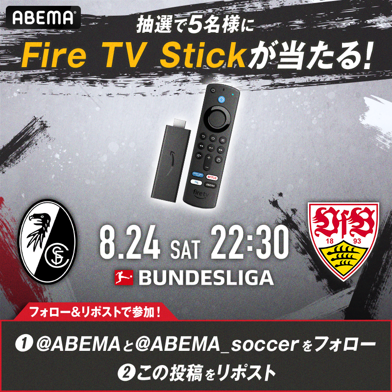 ABEMA_soccer's tweet photo. ／
いよいよ明日 #ブンデスリーガ🇩🇪
開幕戦1試合無料中継記念!!
Fire TVを抽選で5名様に🎁
＼

#堂安律 #伊藤洋輝 #板倉滉 らが活躍する
ブンデスリーガを大画面で楽しもう🔥

▼応募方法
❶@ABEMA &amp; @ABEMA_soccer フォロー
❷この投稿をリポスト
8/25(日)23:59〆

#今年もABEMAでブンデスリーガ