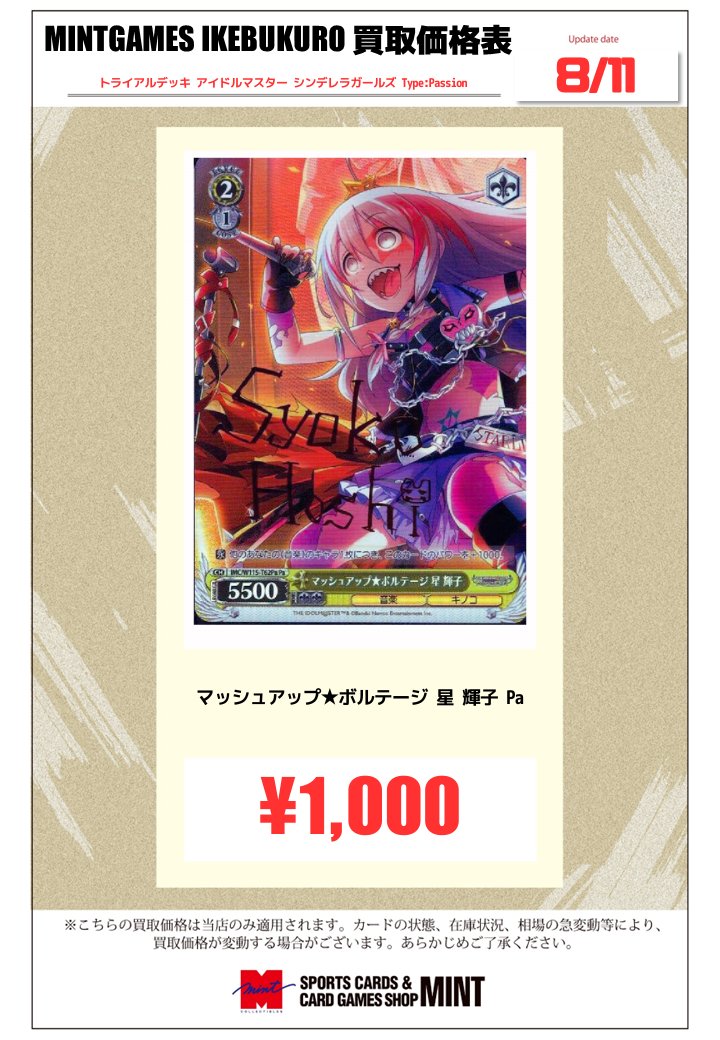 MINT GAMES 池袋 on X: MINT GAMES 池袋 on X: