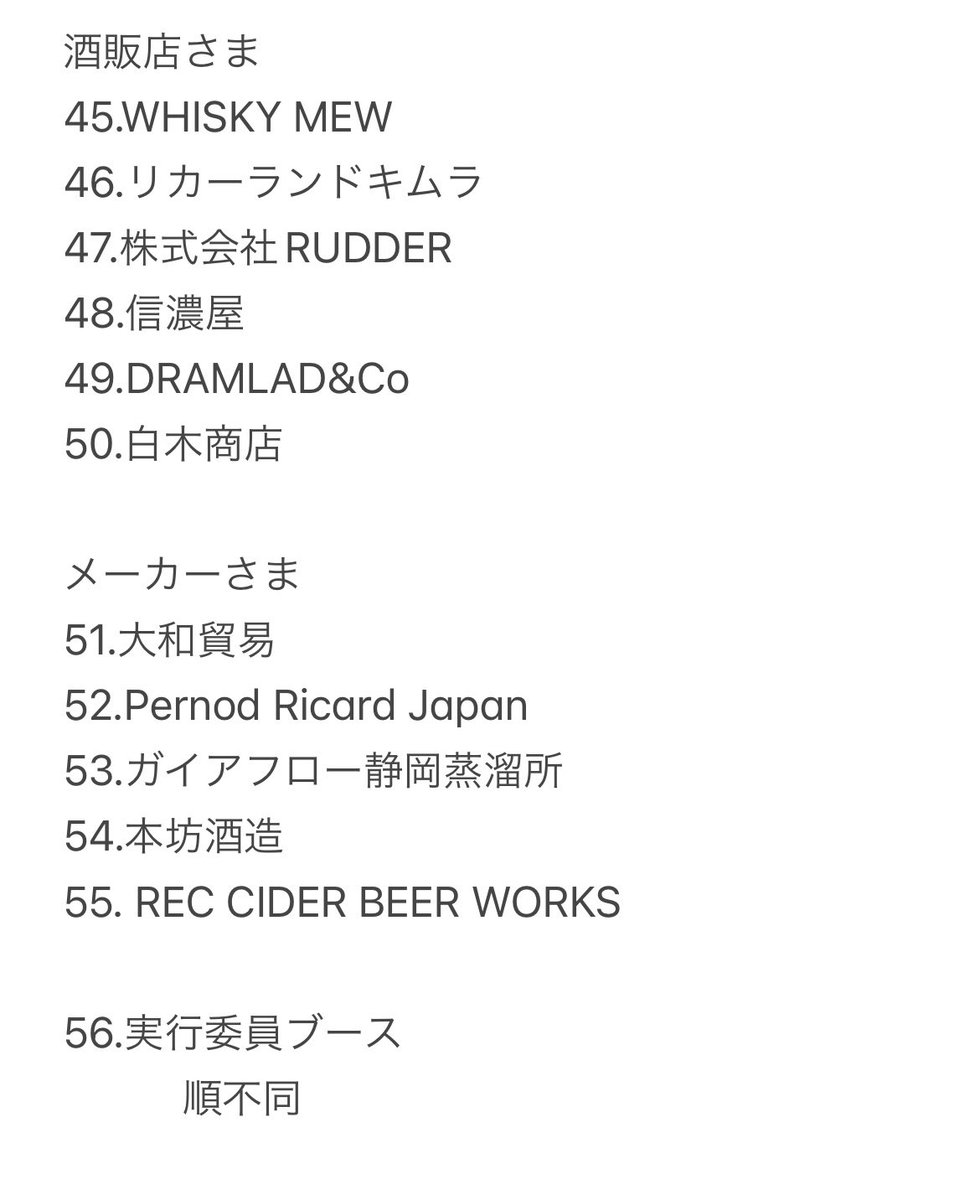 2023Whisky's tweet photo. マニアの為の…オタクの為の…秋の暇潰しの為の？…いやいや、この来たる日に好きなウイスキーを飲みながら、情報交換や交流、懐かしの人との再会など…
そんな日になれば良いなって思ってます。そんな日を応援して頂ける沢山のご出展ブース様のご紹介です☺️

チケット販売
https://t.co/FgzBs5Bl0z https://t.co/f2UDo80Meh