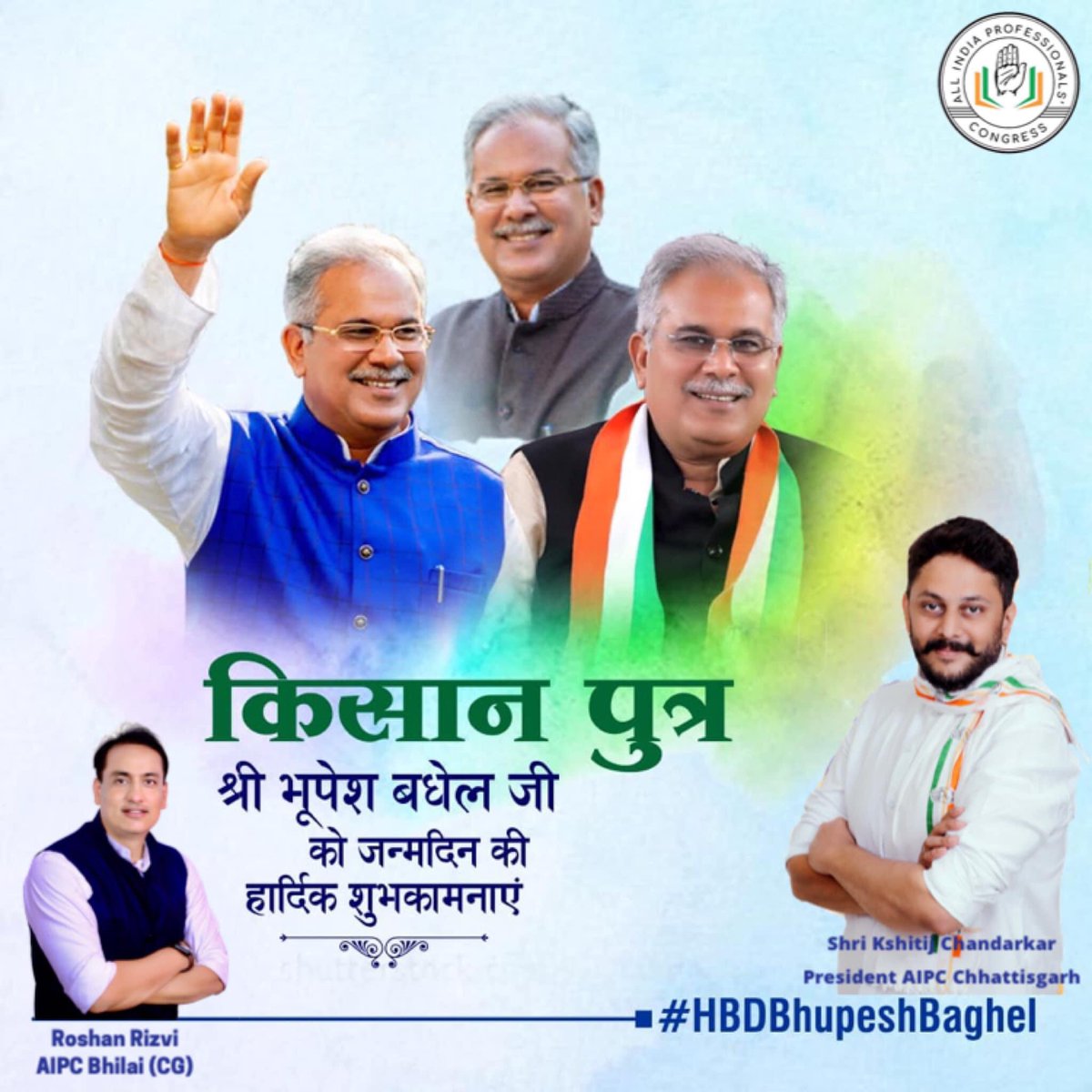 Happy birthday to a natural-born leader!  Shri <a href="/bhupeshbaghel/">Bhupesh Baghel</a> 
Your headstrong approach and passion to achieve what you set out to do are so remarkable and truly inspirational.
You have guided us all in the right direction and motivated us to do our very best.