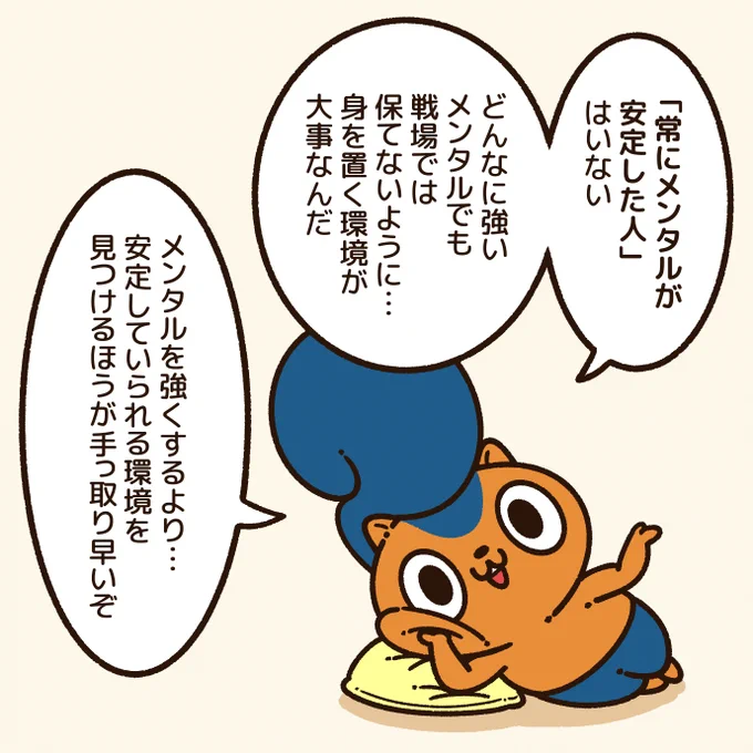 身を置く環境は、幸福度に直結する。  怒りで言うことを聞かせようとする人、自尊心や気力を奪う人、ストレス発散のはけ口にする人など… 関わる人次第でメンタルは左右される。 #アニワル