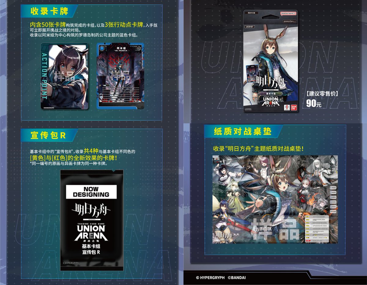 中国語版 #ユニアリ #アークナイツ スターター Chinese version