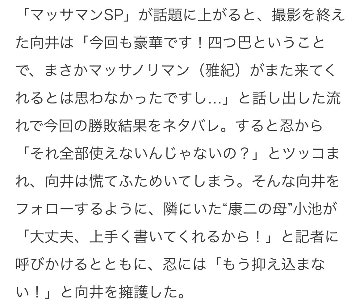 adgjmmyy's tweet photo. "記者に呼びかけるとともに向井を擁護"
"小池の向井へのフォローは加速"
"最後まで母の愛は偉大だった"

小池ママ〜😭🫶✨
もはやマッサマンじゃなくて康二の母って書かれてて色々情報が交錯してるwwww

#ドッキリGP #向井康二　#マッサマン https://t.co/Z1aBDy1MYT