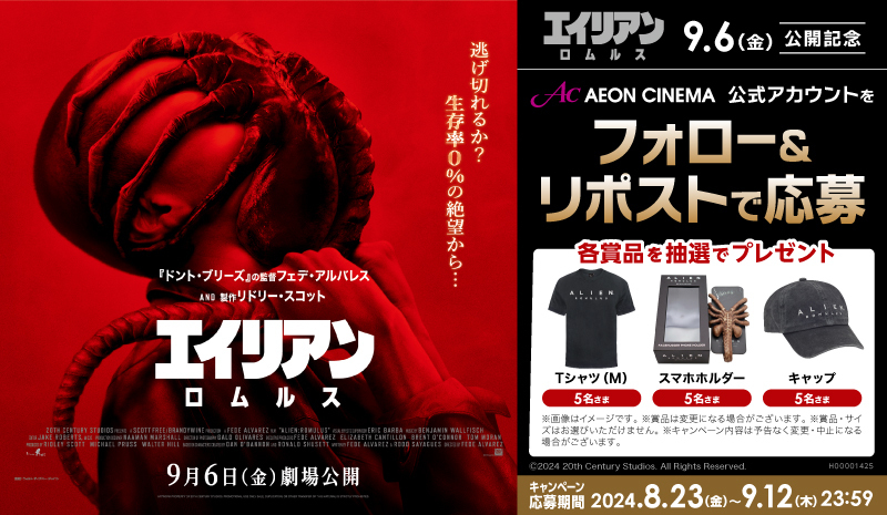 AEON_CINEMA's tweet image. 恐怖の原点にして頂点ー
広大な宇宙の密室で起きる、
究極のサバイバル・スリラー

映画『#エイリアンロムルス』
9月6日全国公開🎬

抽選で豪華賞品をプレゼント🎁

【応募方法】
1⃣当アカウントをフォロー
2⃣このポストをリポスト

詳細👉
aeoncinema.com/cinema/twitter…