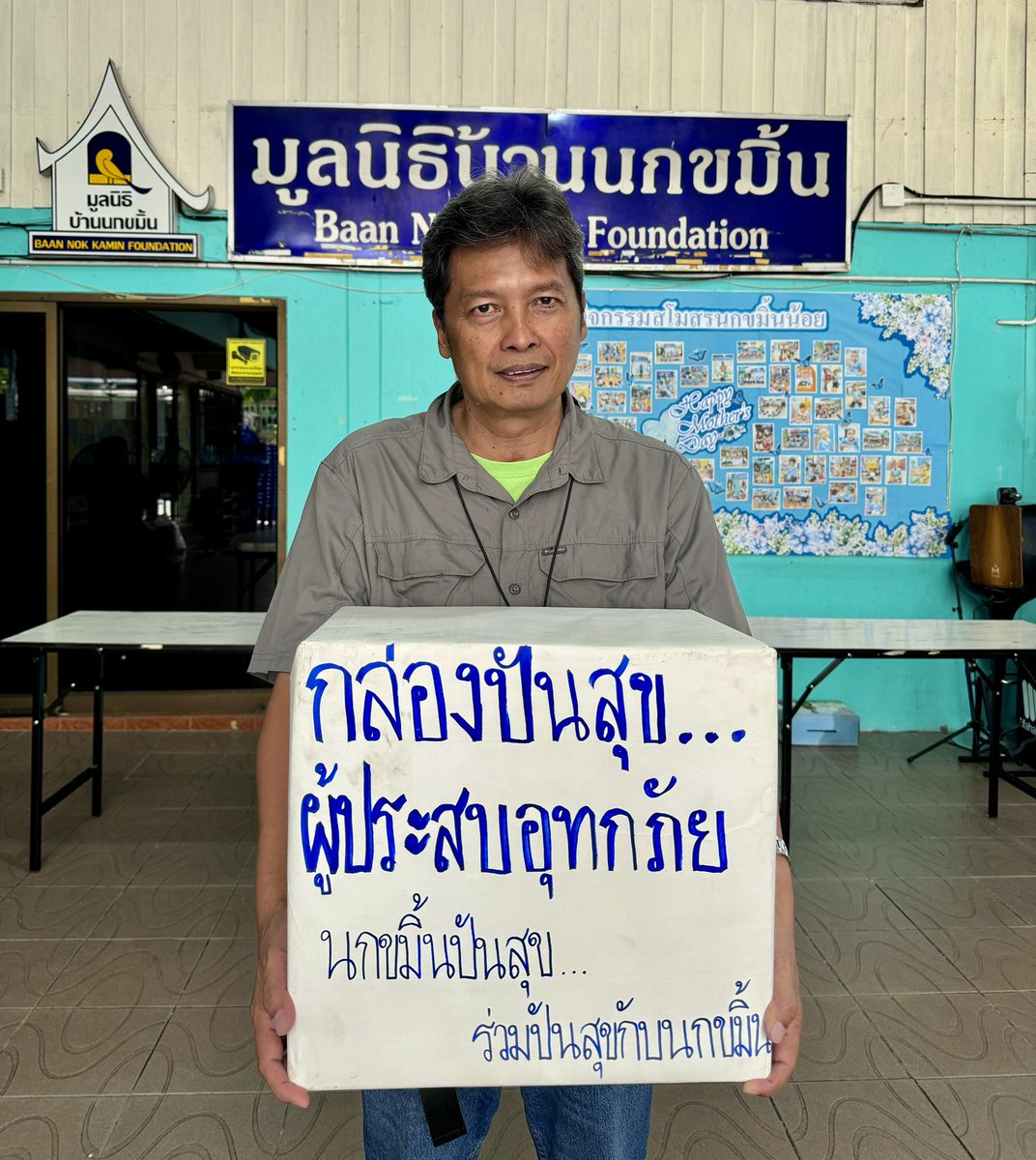 kuos2009's tweet photo. ”น้ำท่วมหนักแค่ไหน ก็ไม่สู้น้ำใจของคนไทยที่ไม่เคยทิ้งกัน“
มูลนิธิบ้านนกขมิ้นเราขออาสา
เป็นสะพานให้ท่านแบ่งปัน เพื่อ
ช่วยเหลือผู้ประสบอุทกภัย ❤️‍🩹
🙏ขอรับบริจาค
1.แพมเพิสผู้ใหญ่และเด็ก/ผ้าอนามัย
2.นมผงและนมกล่อง
4.ไฟฉายและถ่านไฟฉาย
3.อาหารแห้ง น้ำ /ของใช้ส่วนตัว
4.ถุงขยะ 
5.ยาสามัญประจําบ้าน
6 ยาทากันยุง
7เสื้อผ้าเด็กและผู้ใหญ่
ท่านสามารถส่งไปรษณีย์มาได้ที่
มูลนิธิบ้านนกขมิ้น 
89 ถนน เสรีไทย ซอยเสรีไทย 17 แขวง คลองกุ่ม เขต บึงกุ่ม กรุงเทพมหานคร 10240 
โทร   02-375-6497 ,02-375-2455 , 061-1167722

🙏ขอบคุณที่ไม่ทิ้งกันในวันที่น้ำท่วม ช่วยแนะนำต่อด้วยครับ..❤️
#ครูอ๊อดบ้านนกขมิ้น #น้ำท่วม
#อุทกภัย #นกขมิ้นปันสุข