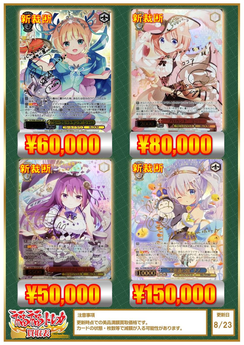 ヴァイスシュヴァルツ 買取情報】 BLLOMピンク箔押しサイン買取中です