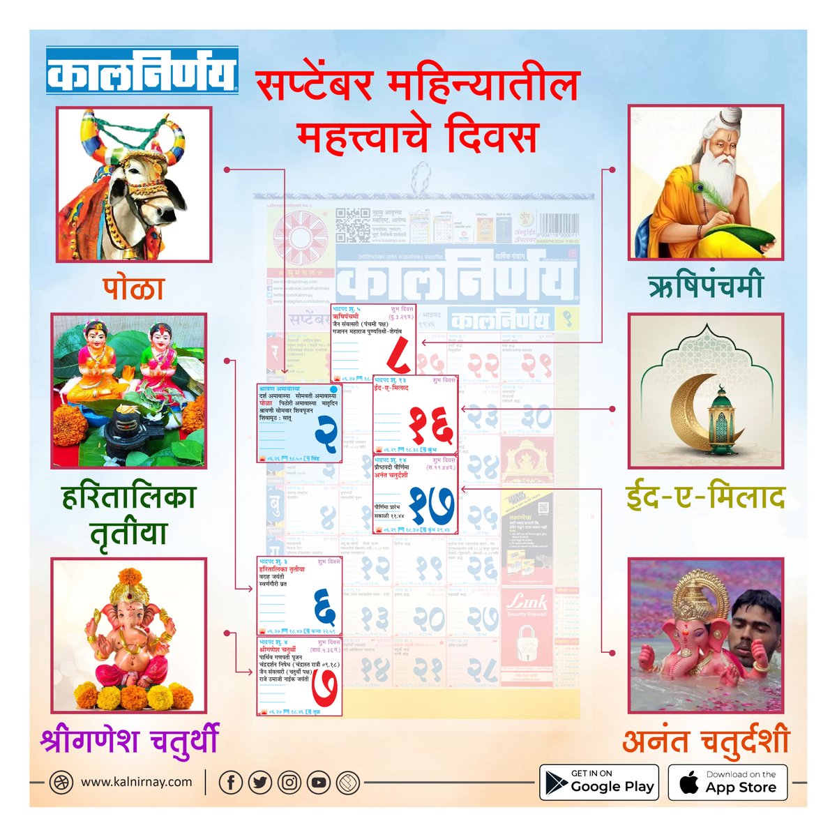 Kalnirnay's tweet photo. हे आहेत सप्टेंबर महिन्यातील महत्त्वाचे दिवस!
.
.
#Kalnirnay #कालनिर्णय #September #SeptemberMonth #Importantdates https://t.co/frxgicAfJU
